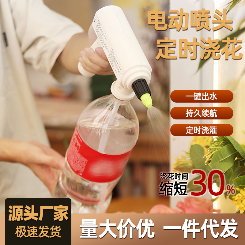 Electric watering can garden watering sprayer garden tools watering watering bottle plastic watering bottle a batch