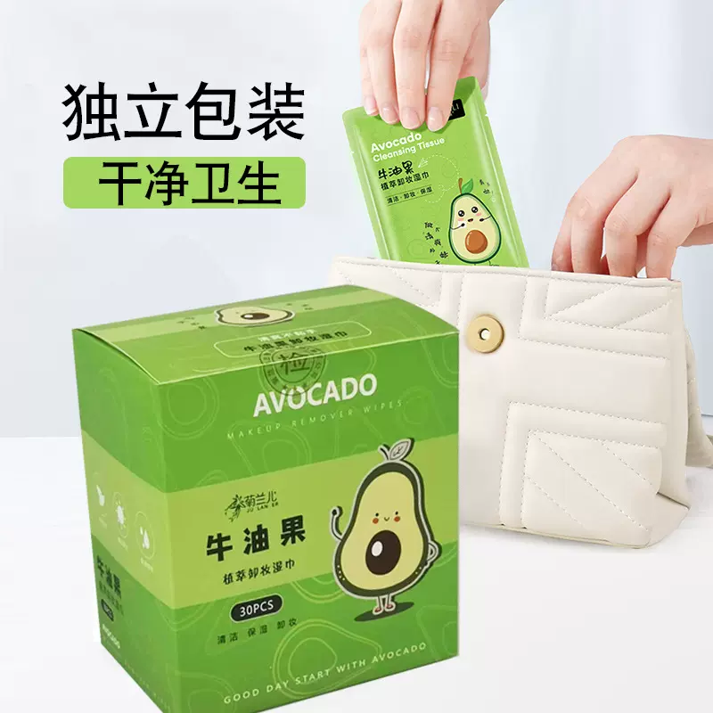 牛油果植萃卸妆巾深层清洁面部通用独立包装卸妆湿巾温和不刺激