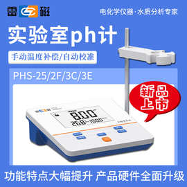 上海雷磁 PHS-3C台式数显精密酸度计/PH计/酸度计/酸度测试仪