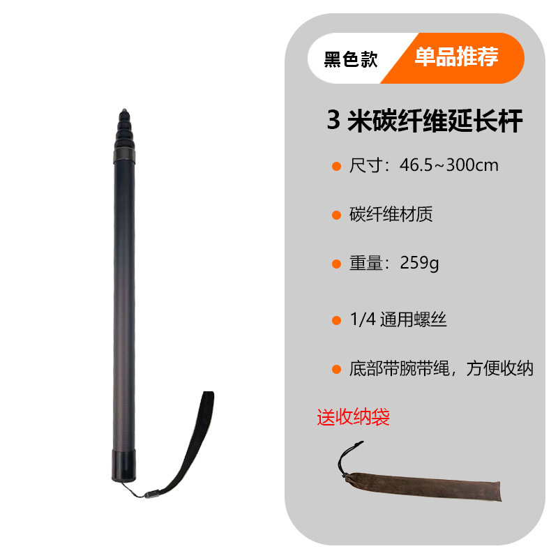 3 m carbon fiber extension rod