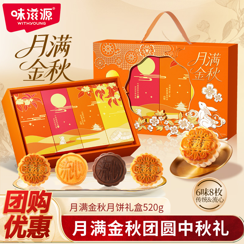 月满金秋月饼礼盒520g