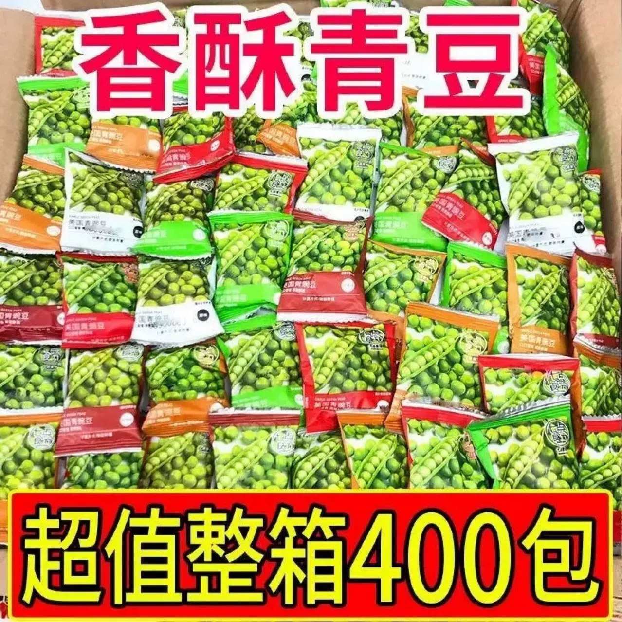 青豌豆小包装蒜香辣青豆粒坚果吃货休闲食品网红年货解馋零食礼包