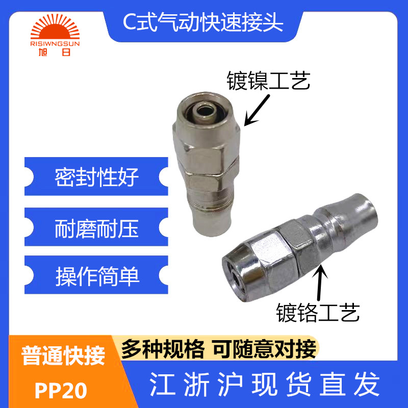 PP20公头  C式气动快速接头 8MM气泵快接 PU管快接