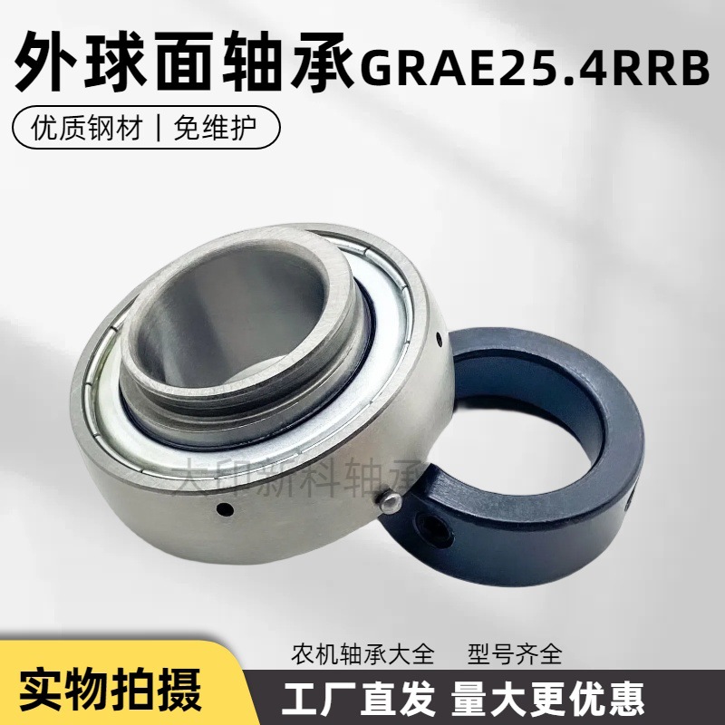 纽荷兰488割草机中心轴承原厂质量免维护外球面轴承GRAE25.4RRB