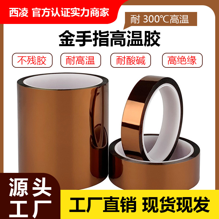 聚酰亚胺茶色耐高温胶带绝缘隔热PI膜防静电不残胶金手指胶带