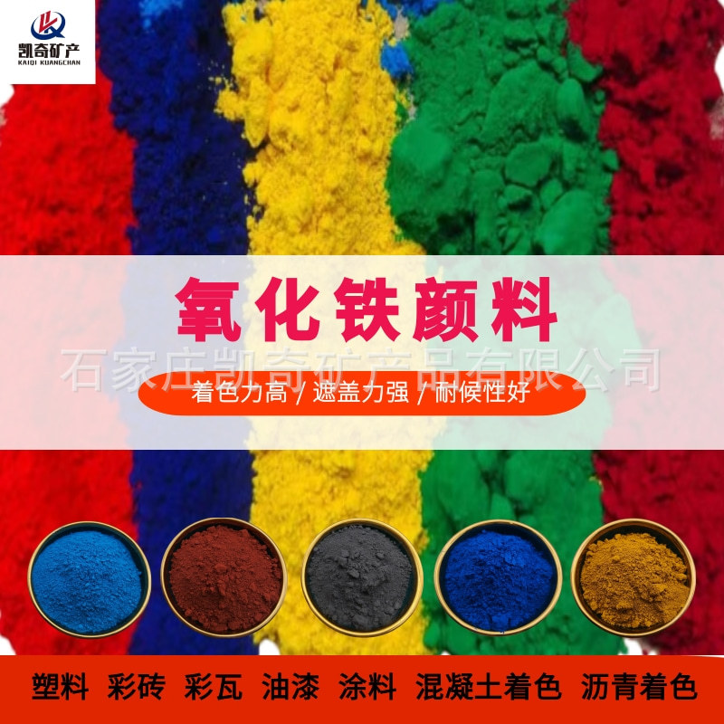氧化铁颜料 地坪沥青透水路面 氧化铁黑颜料 地坪氧化铁无机颜料