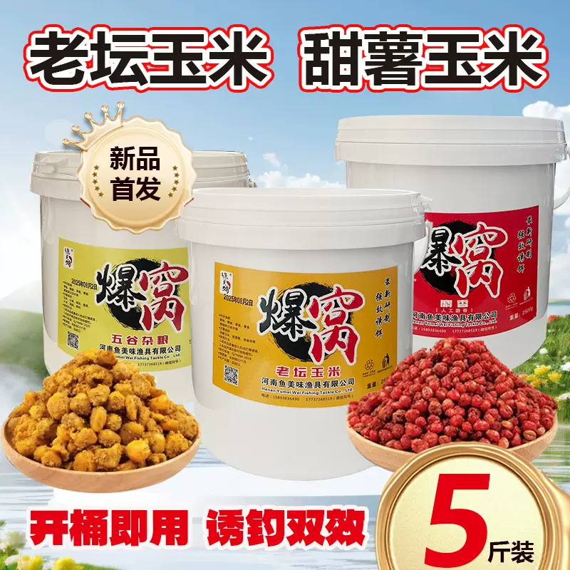 鱼饵 五谷杂粮 老坛玉米小麦 打窝料 发酵窝料钓鱼饵料 5斤装批发