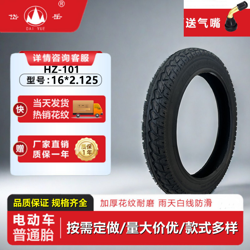 岱岳电动车轮胎16-2.125外胎加厚耐磨自行车橡胶胎深纹路防爆胎