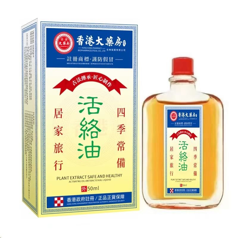 厂家批发香港大药房活络油代发|undefined