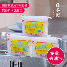 日本进口厨房专用去油污去腥味香皂油烟机清洗剂洗碗抹布清洁肥皂