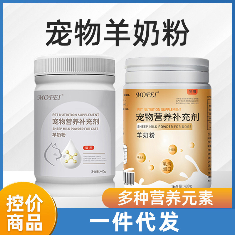 mofei pet goat milk powder filling dog cat puppy dog newborn cat goat milk powder dog goat milk powder for pet