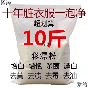 Bleach for Washing Bulk Oil Removal, Free Shipping for Mold Stain Removal, Powder Yellow Stain Removal, Clothes Explosion Salt White Color Removal