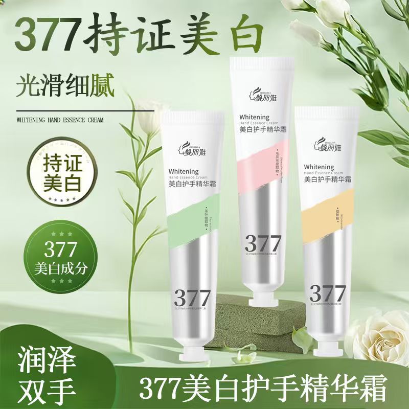 377美白护手滋润保湿嫩白清爽不油腻防干燥持久香氛便携带护手霜|undefined
