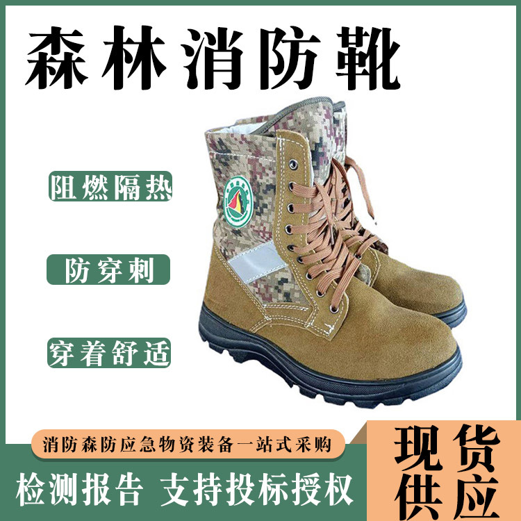 草原防火鞋森林消防靴山林扑火靴灭火阻燃防护靴防穿刺消防救援靴