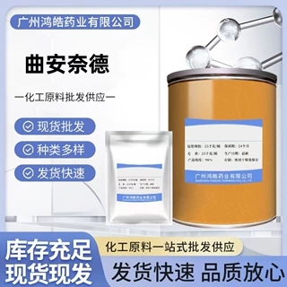正品现货  曲安奈德粉 10g/袋  含量99%  CAS:3870-07-3