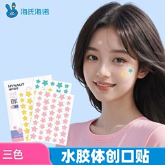 海氏海諾の傷口は水コロイドの五角星の形を貼ってニキビに貼ることができます。