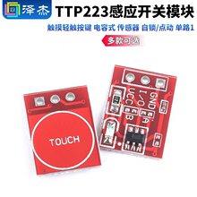 TTP223�����ᴥ������Ӧ����ģ�� ����ʽ ������ ����/�㶯 ��·1