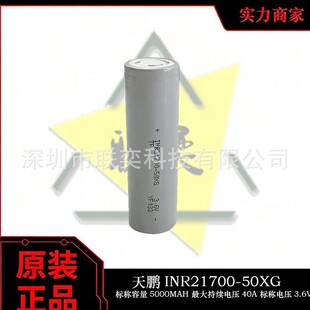 ���i21700���늳�50XG 5000mahѭ�h���늳ؑ���������܇ƽ��܇