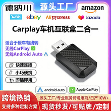 跨境2合1carplay盒子有线转无线Android AUTO适配器车机互联盒子