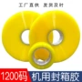 打包自动机用加厚胶带