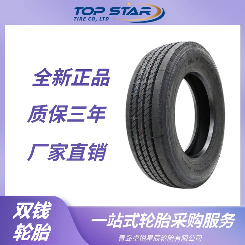 双钱轮胎DOUBLECOIN 10R22.5轮胎 RT600花纹 卡车客车货车轮胎