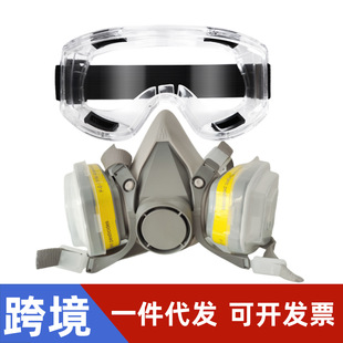 Gas Mask Spray Paint Pesticide Industry Chemical Gas Dust Grinding Electric Welding Dust and Gas Mask Cross-border Agency