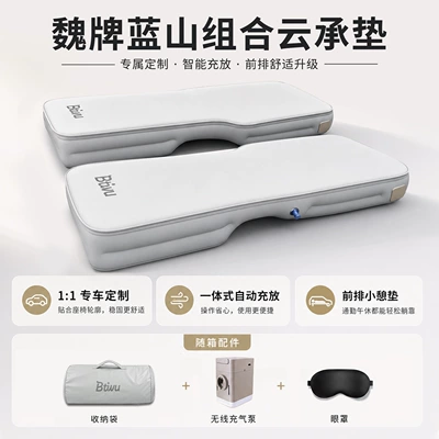 Vehicle-mounted inflatable bed air mattress for the front seats, inflatable bed - default-item-wei-brand-blue-mountain-set-yuncheng-cushion-flagship-model