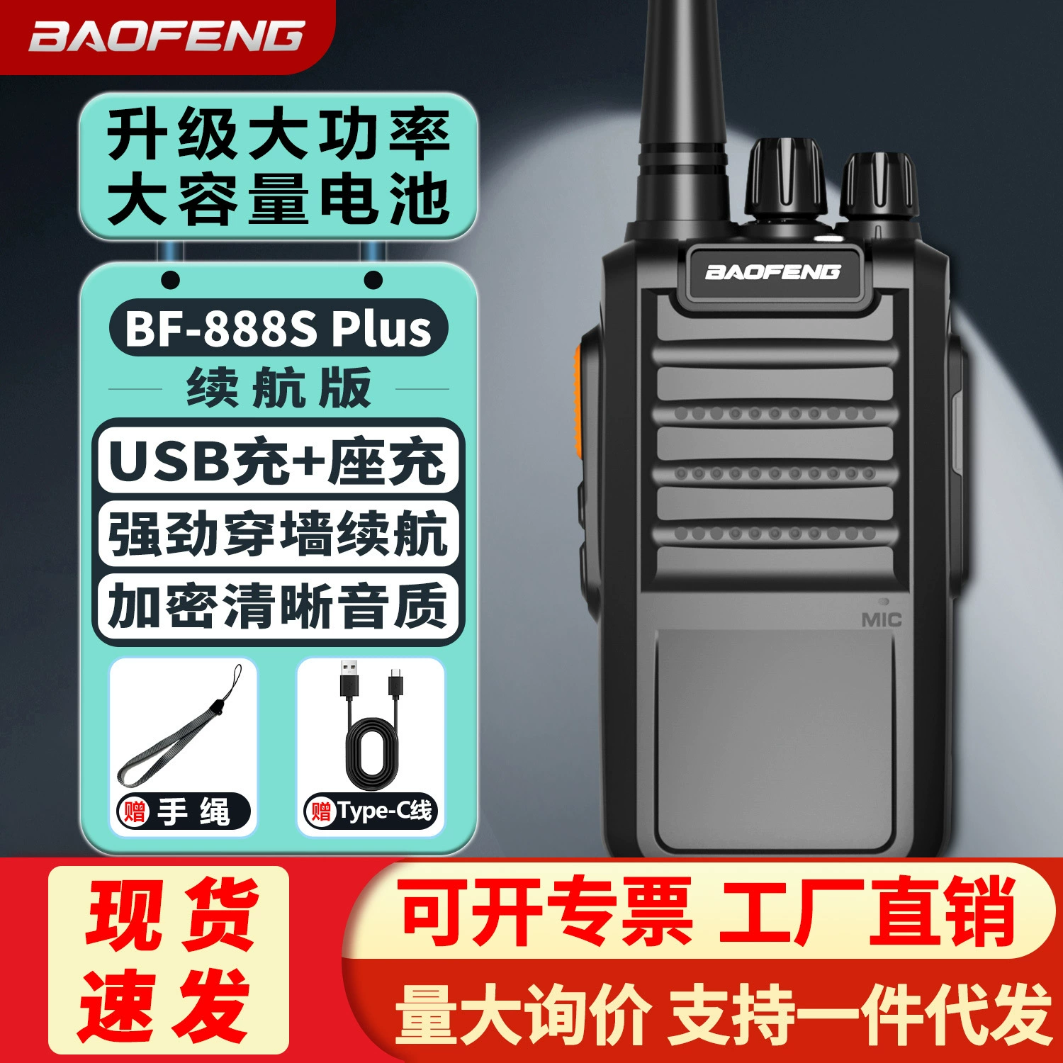 Baofeng интерком BF-888S Plus Baofeng Прямые продажи от фабрики| гражданское анти-Foreign Trade производители