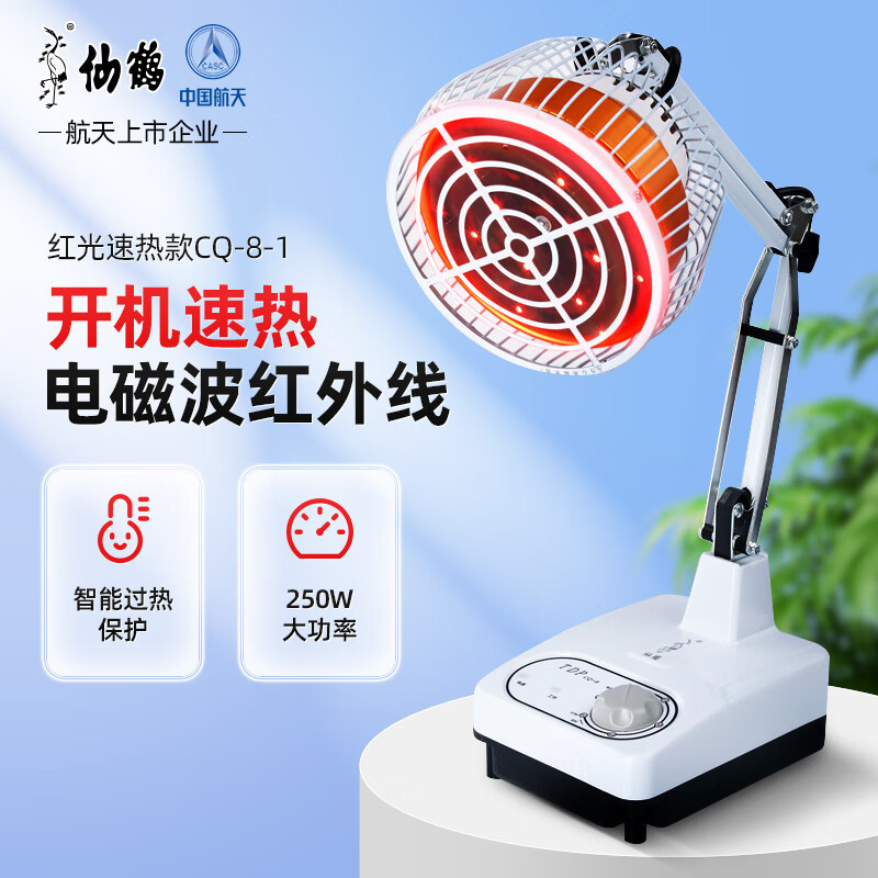 Crane baking lamp physiotherapy lamp knee auxiliary treatment CQ-8-1 [electromagnetic wave + red light quick heat two-in-one]]