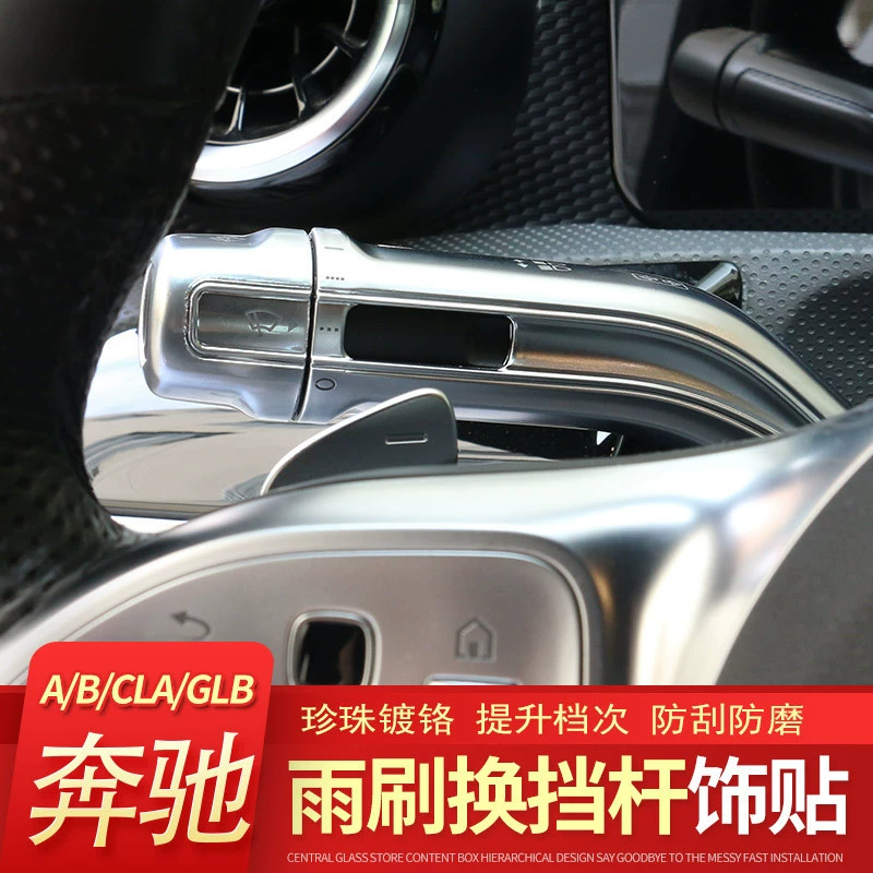 Mercedes-Benz GLB180 200 GLA180 CLA A180L GLE GLE GLE переключение рычага стеклоочистителя модифицированные декоративные полосы