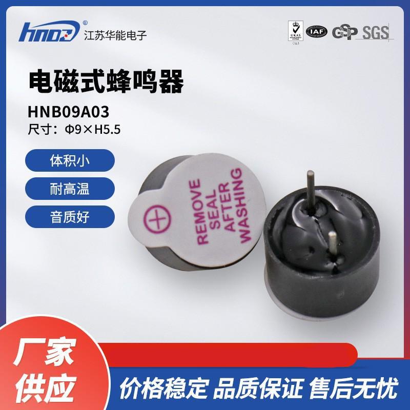 メーカー直供hndz華能hnb09a03超小型3v工業級電磁式アクティブ一体ブザー|undefined