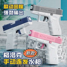抖音格洛克水枪手动连发夏季水枪玩具呲水枪男孩女孩玩具地摊批发