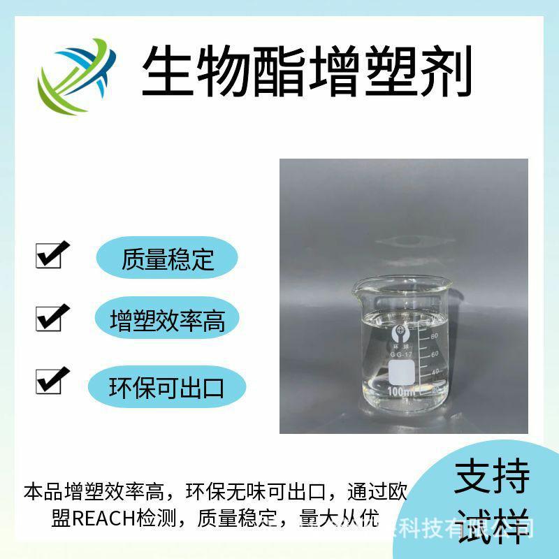 厂家直售 聚氨酯增塑剂 PVC增塑剂 现货供应生物酯增塑剂 可拿样
