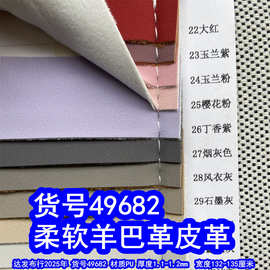 49682#仿棉绒底羊巴革皮革、柔软羊巴革PU磨砂皮革
