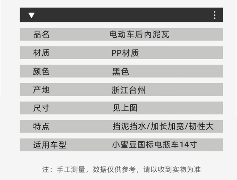 Electric Vehicle Rear Fender Suitable for Aima Xiaomidou National Standard Electric Scooters, Mudguard 14inch Front Fender