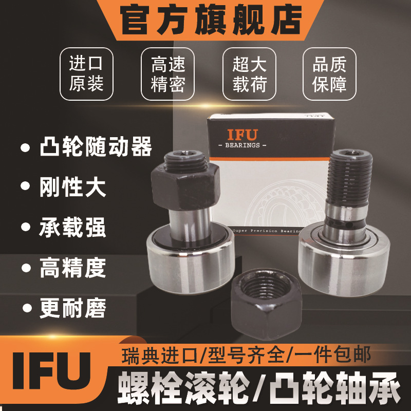 PWKRE80PP PWKRE85PP PWKRE90PP IFU螺栓滚轮凸轮轴承