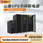 ups不间断电源60KW-500KW模块化双转换在线三进单出3相400v大功率