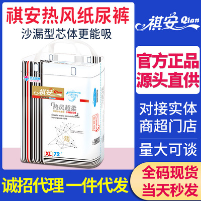 正品祺安热风超柔婴儿纸尿裤大包男女宝宝尿不湿SMl XL夏薄防侧漏|ru