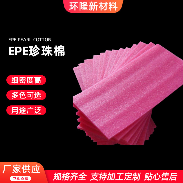 快递包装 EPE彩色发泡棉泡沫切片覆膜珍珠棉批发可定 制