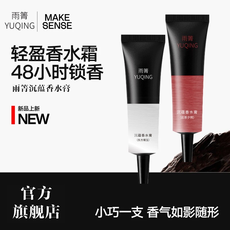 Yue Zheng Zheng Perfume Cream, fragancia oriental marino, madera, gel de oolong, textura de alta fragancia.