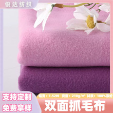 厂家现货双面刷毛布抓毛布服装绒绒布玩具里布面料布料1米起批