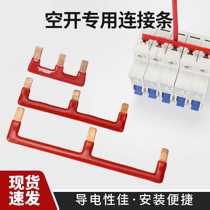 Copper household air switch bus bar 1P2P3P yellow green red connecting strip air opening connecting piece socket connector