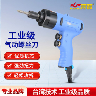 Kba Gun-Type Air Screwdriver 8H Pneumatic Screwdriver 5H Air Screwdriver Pneumatic Screwdriver Industrial Grade Tool