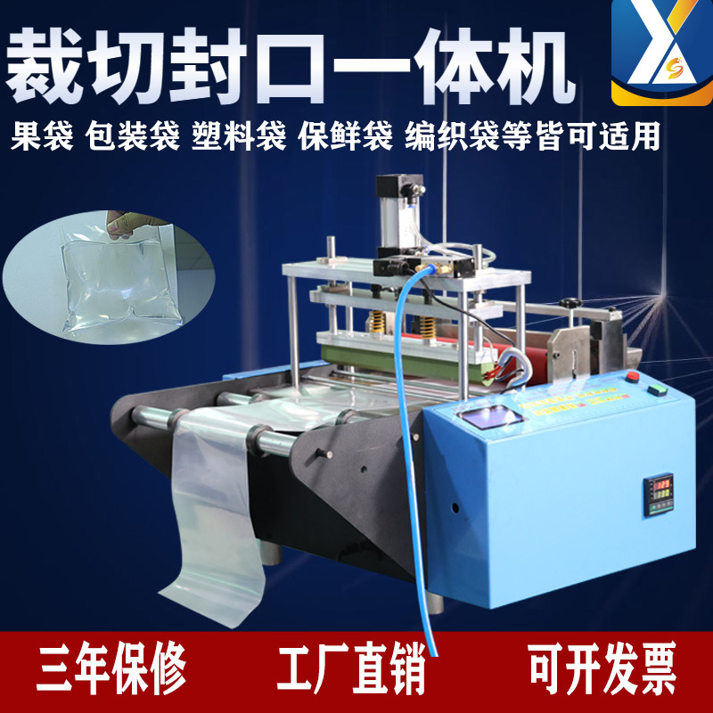 全自动PU袋裁切封口一体机塑料膜切膜机包装袋封口机气泡袋裁切机