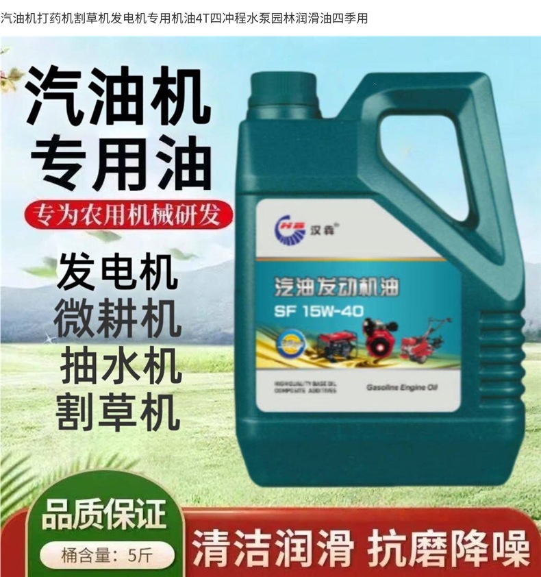 Genuine gasoline engine oil, special lubricant for four-stroke micro-tiller engines, gasoline engine water pump oil