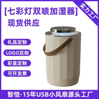 新款双喷加湿器大容量家用卧室办公室喷雾器厂家直销礼品定制logo