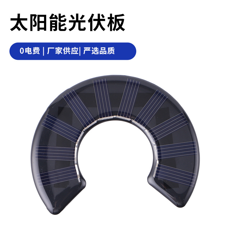 扇形半弧太阳能光伏板Φ80.6PET层压板发电发电板高效转换