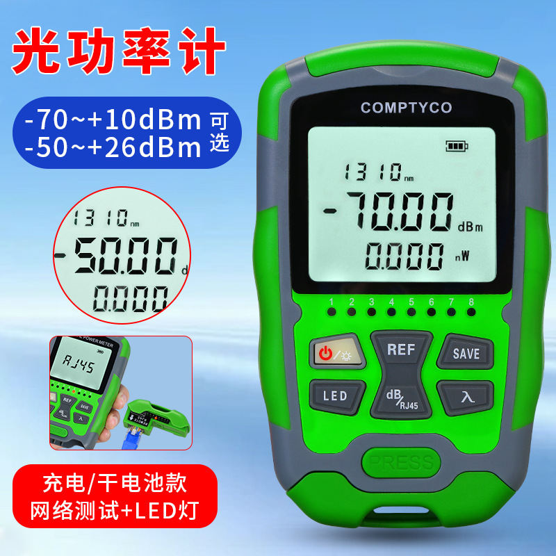 AUA-MC7/MC5/M7/M5 mini optical power meter three-in-one network cable tester charging/dry electricity AUA-MC7/MC5/M7/M5 mini optical power meter three-in-one network cable tester charging/dry electricity