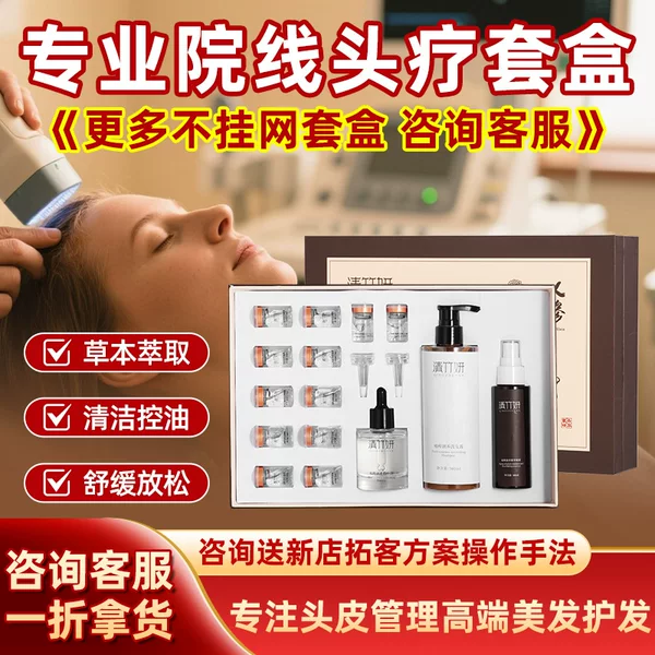Ginsenoside Scalp Treatment Kit, Beauty Salon-Specific Scalp Care Essence, Non-Online Hair Care and Nourishing Kit