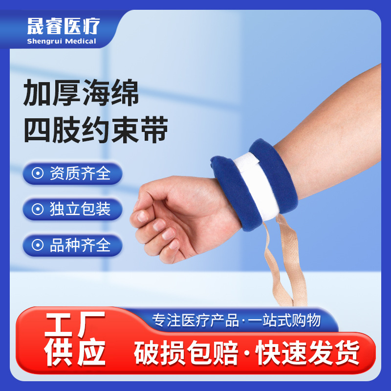 约束带手脚固定绑带防抓老人手套手腕束缚带绑手脚带卧床护理